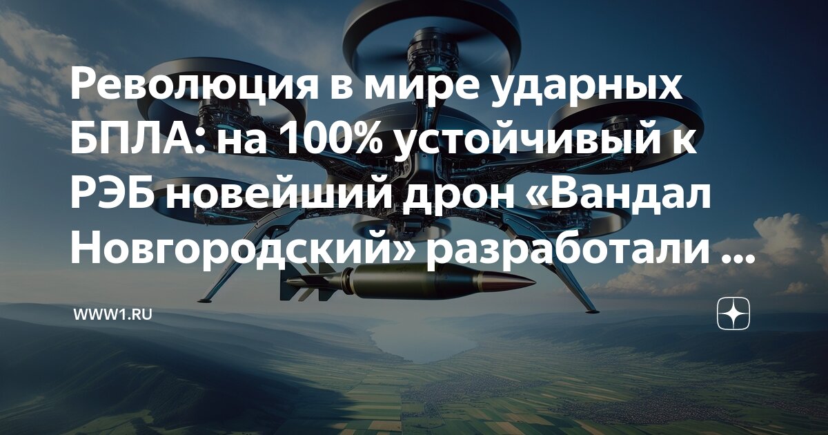 Дрон князь вандал новгородский принцип