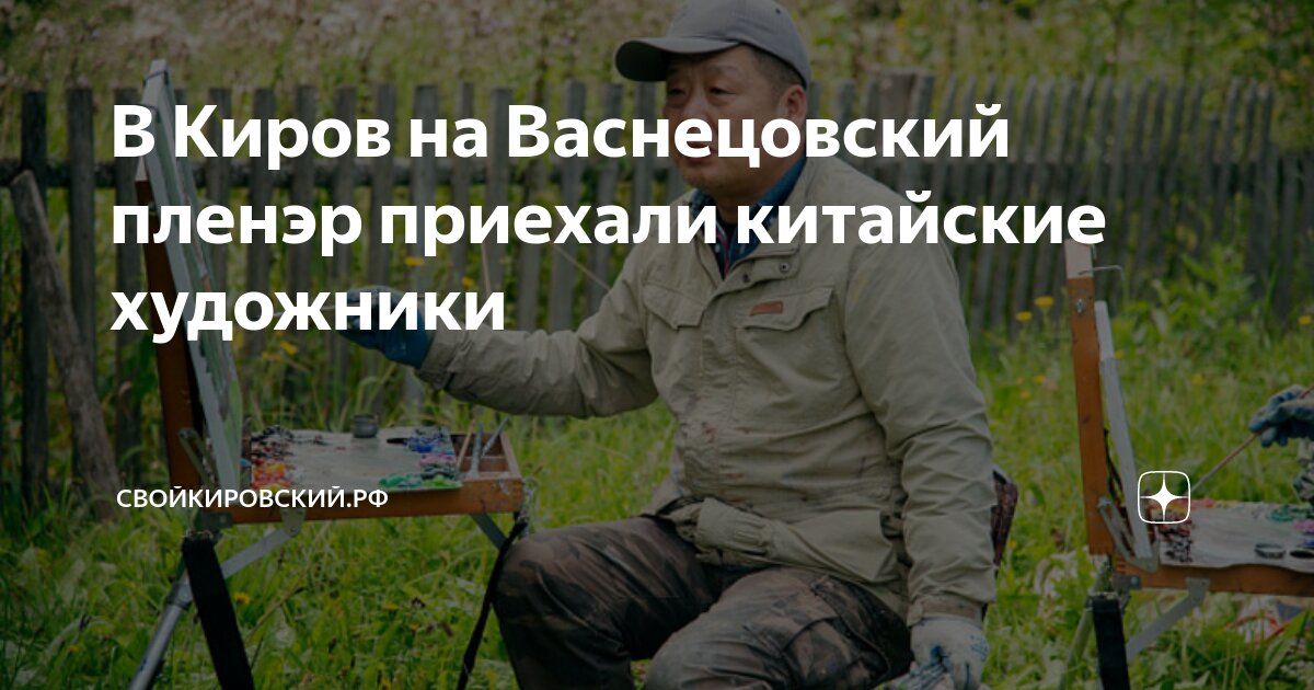 Васнецовский пленэр 2024