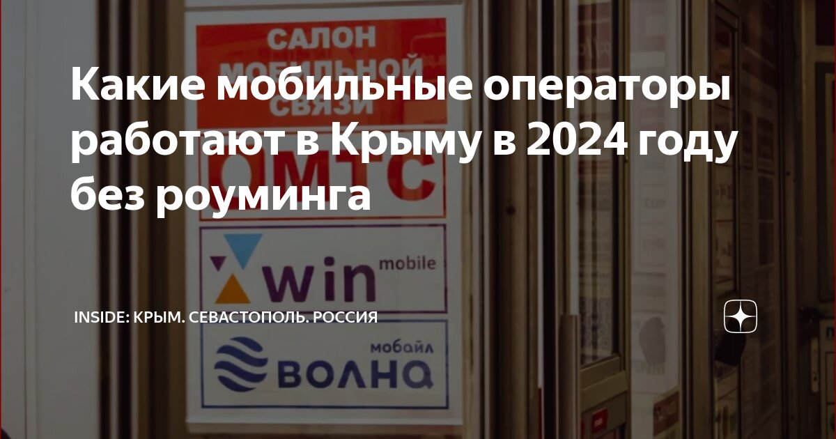 Какой сотовый оператор в крыму лучший. Какой сотовый оператор в крыму лучший