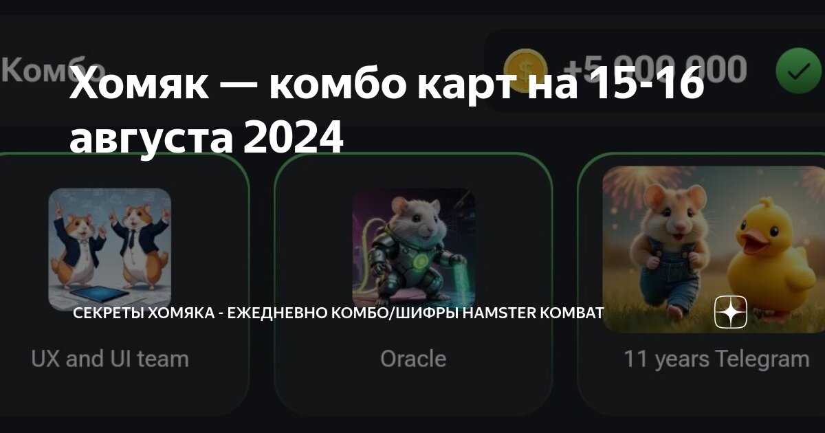 Комбо хомяк 03.08 Комбо хомяк 03.08