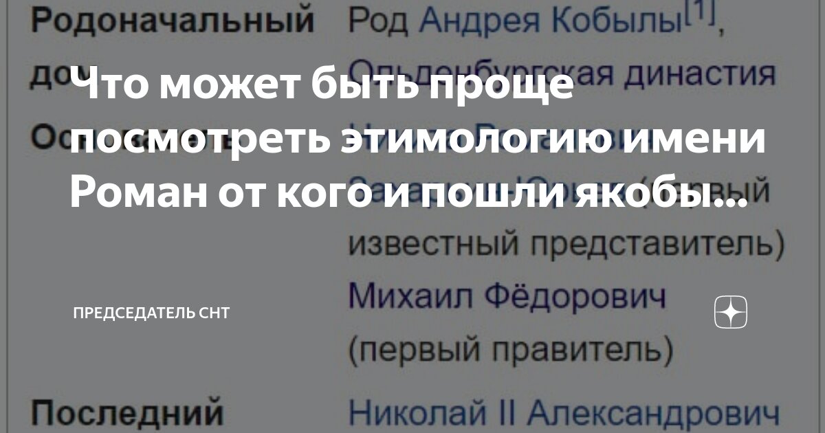 Что может быть проще посмотреть этимологию имени Роман от кого и пошли ...