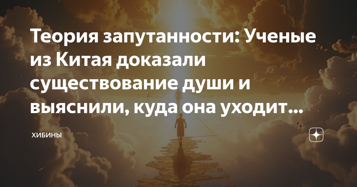 Душа с научной точки зрения. Ученые существования души. Ученые существования души. Ученые существования души. Доказательство души человека.