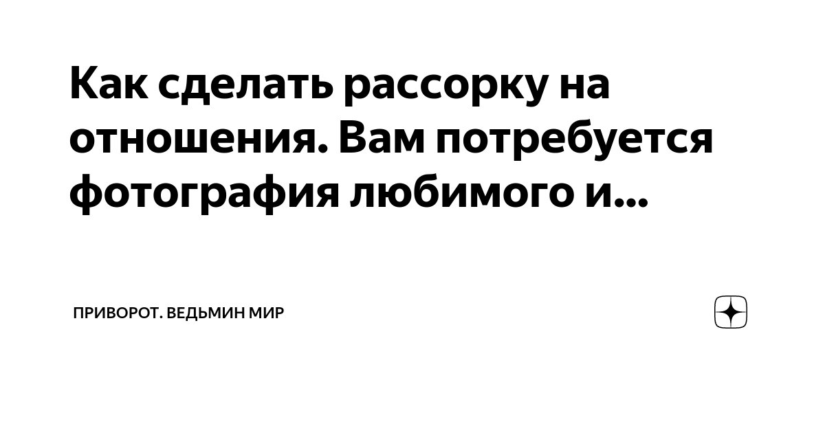 Ответы Mail: Скажите, а чем отличаются рассорка, отворот и остуда? Что в каком случае делается?