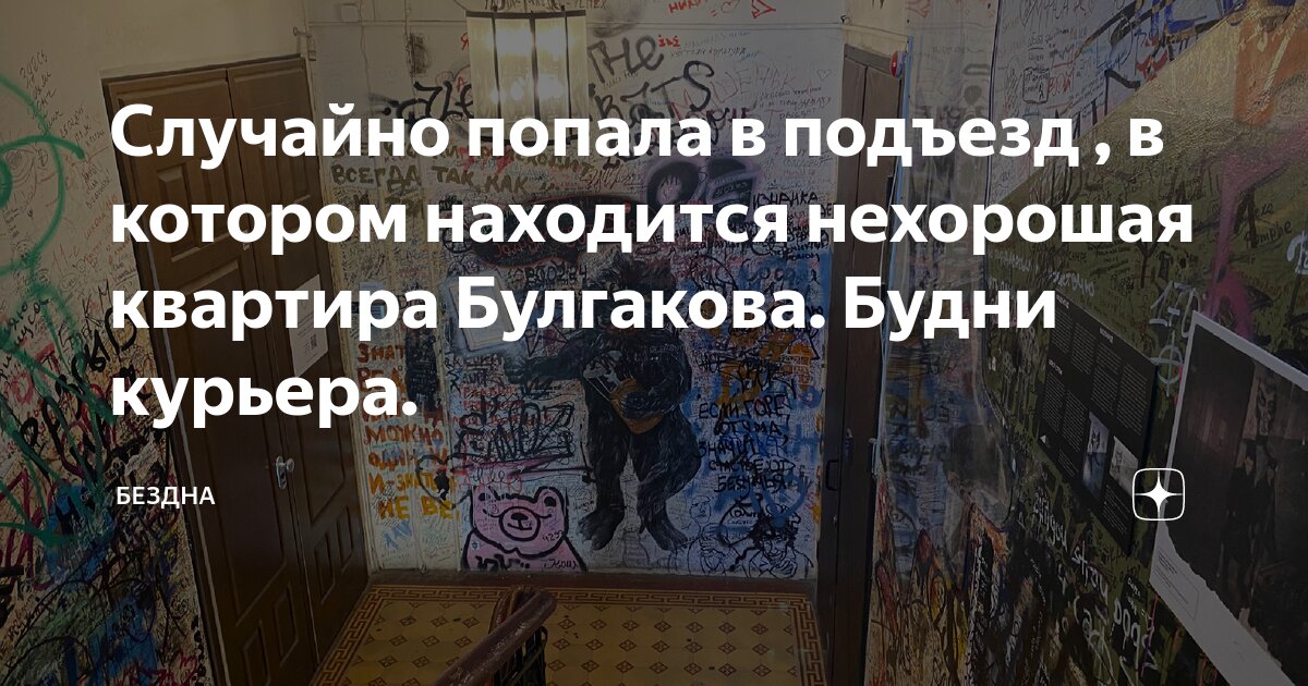 Случайно попала в подъезд , в котором находится нехорошая квартира ...