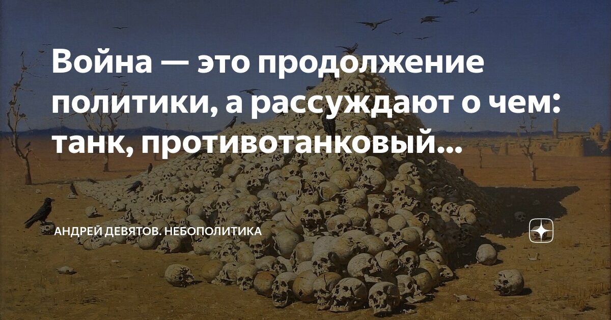 война продолжение политики