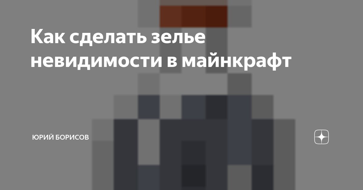 Все зелья Minecraft и их применение