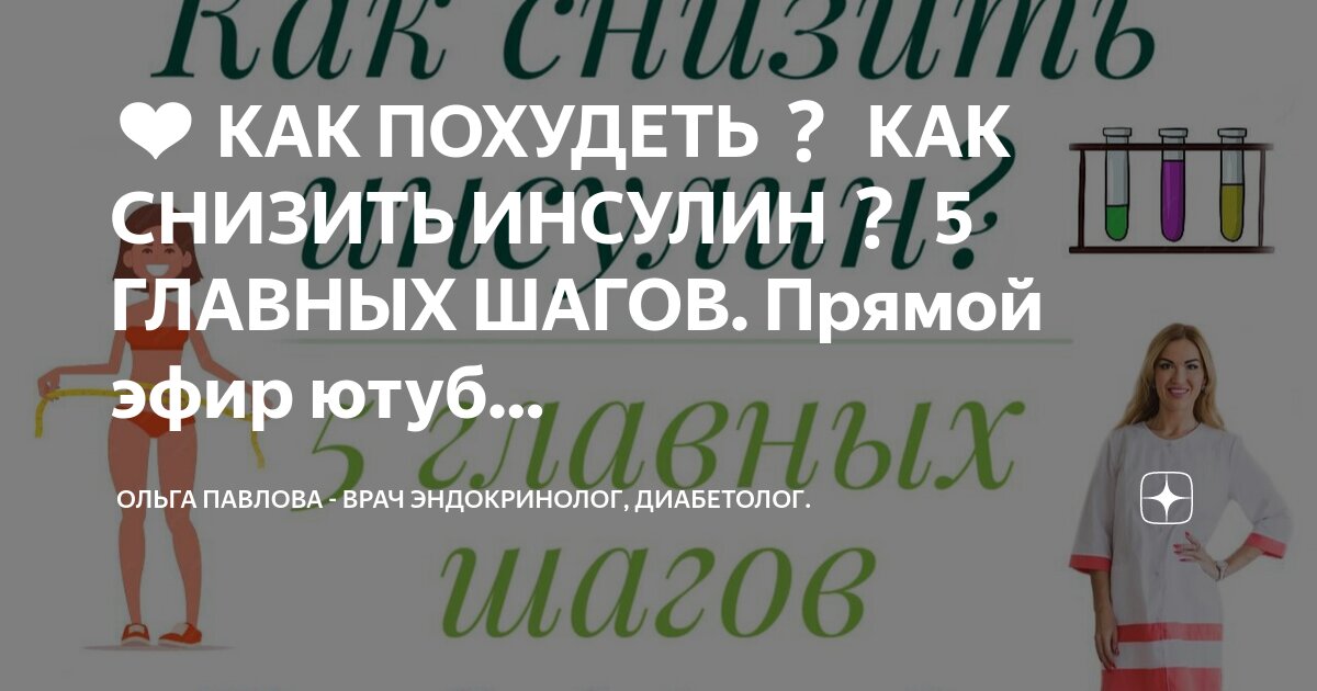 как быстро можно снизить инсулин