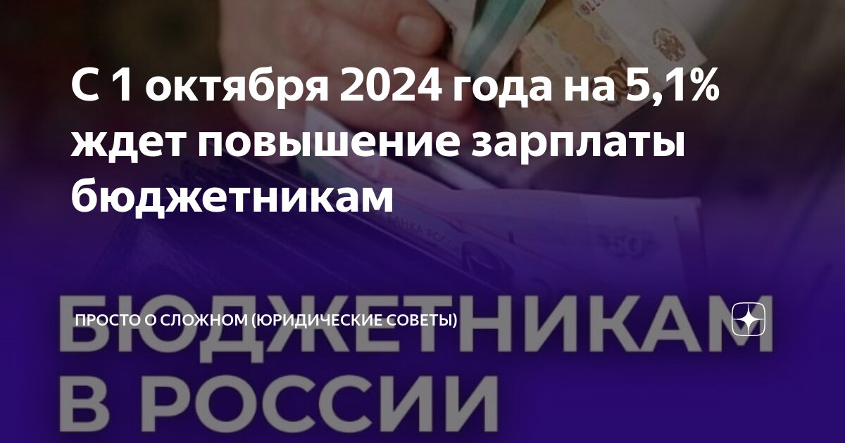 Увеличение зарплаты с 1 октября
