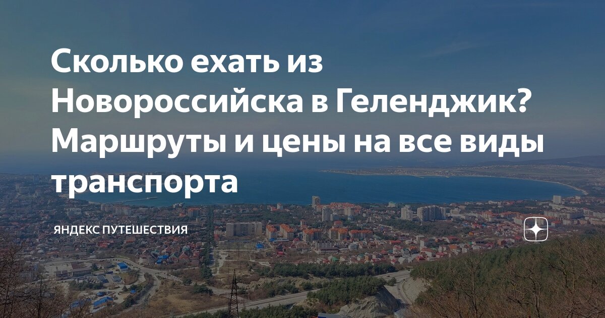 сколько ехать на поезде из новосибирска во владивосток