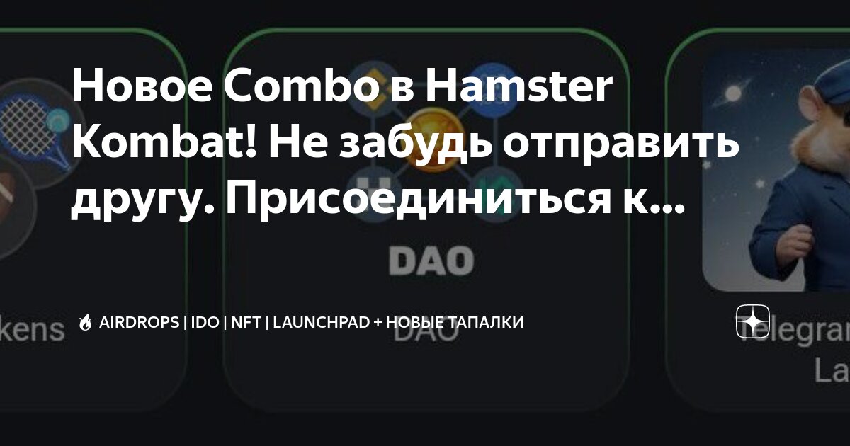 Упущенные карточки в хамстер комбат. Упущенные карточки в хамстер комбат. Упущенные карточки в хамстер комбат. Упущенные карточки в хамстер комбат. Упущенные карточки в хамстер комбат.