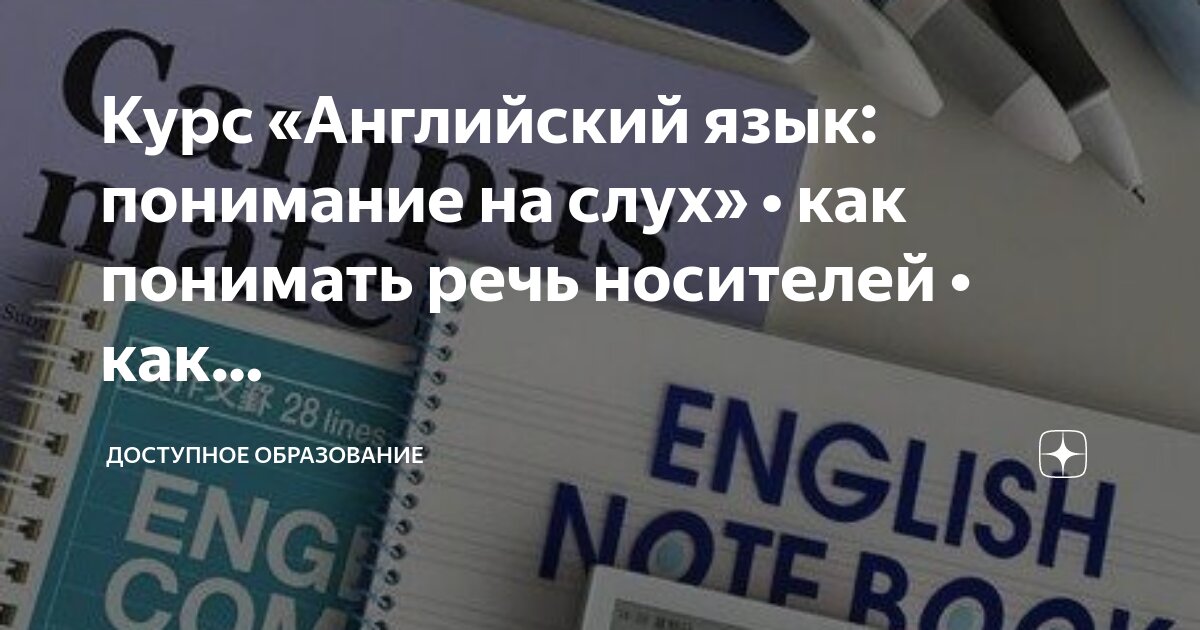 Доступность на английском