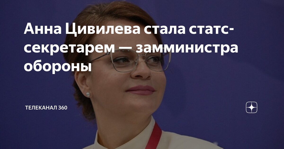 Цивилева назначена статс секретарем. Цивилева назначена статс секретарем