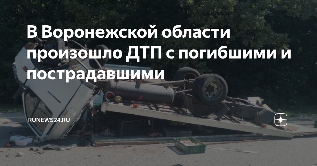 Трасса воронеж луганск. Происшествие на трассе воронеж- луганск. 103 км воронеж луганск. Свежие дтп воронежская область. Фото аварии около борисоглеба.