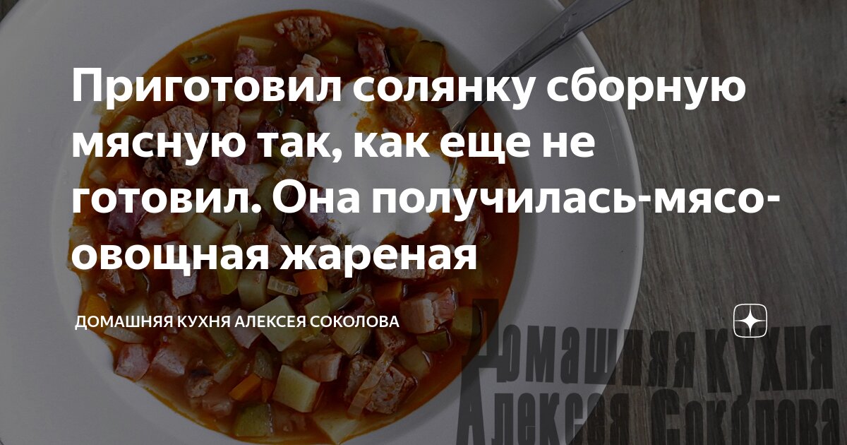 Как приготовить овощную солянку. Как приготовить овощную солянку
