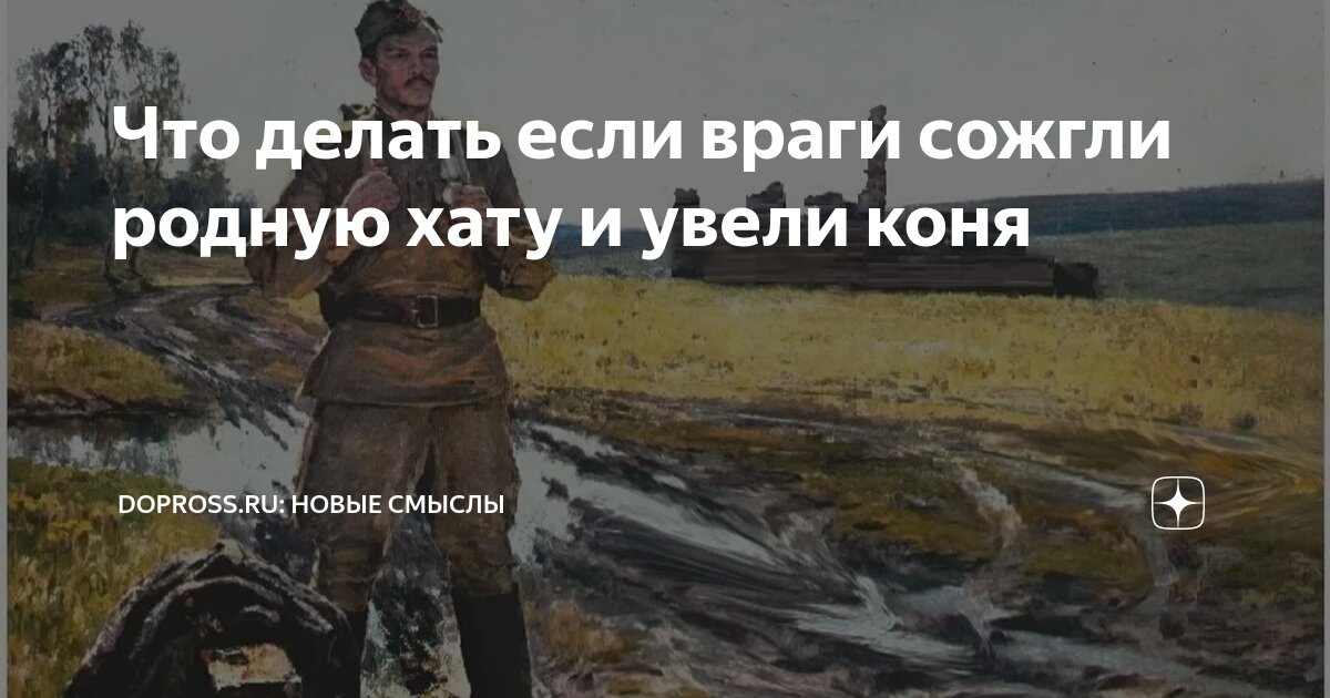 Спалили родную хату