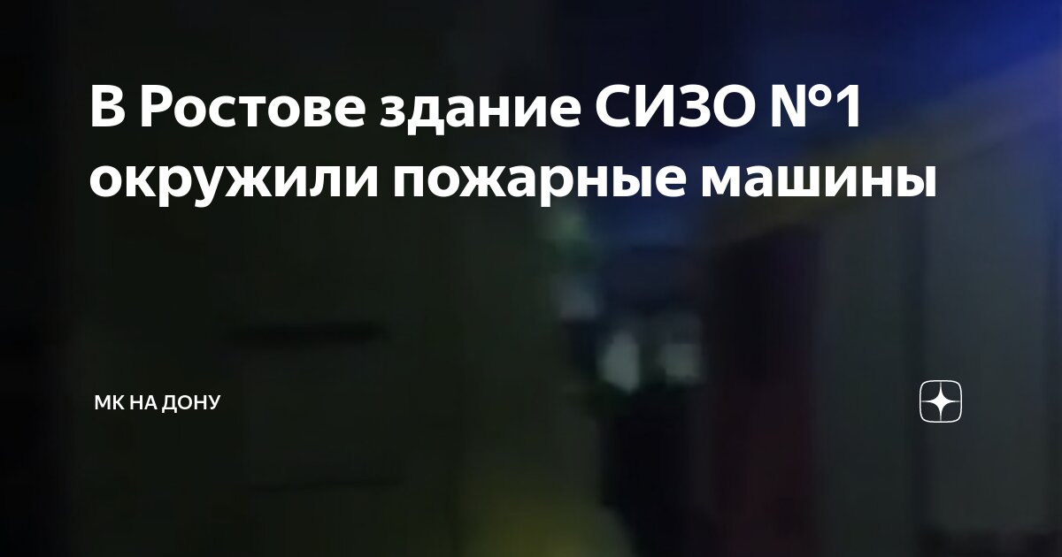 Кто штурмовал сизо в ростове. Изолятор сизо. Кто штурмовал сизо в ростове. Кто штурмовал сизо в ростове. Камера сизо.
