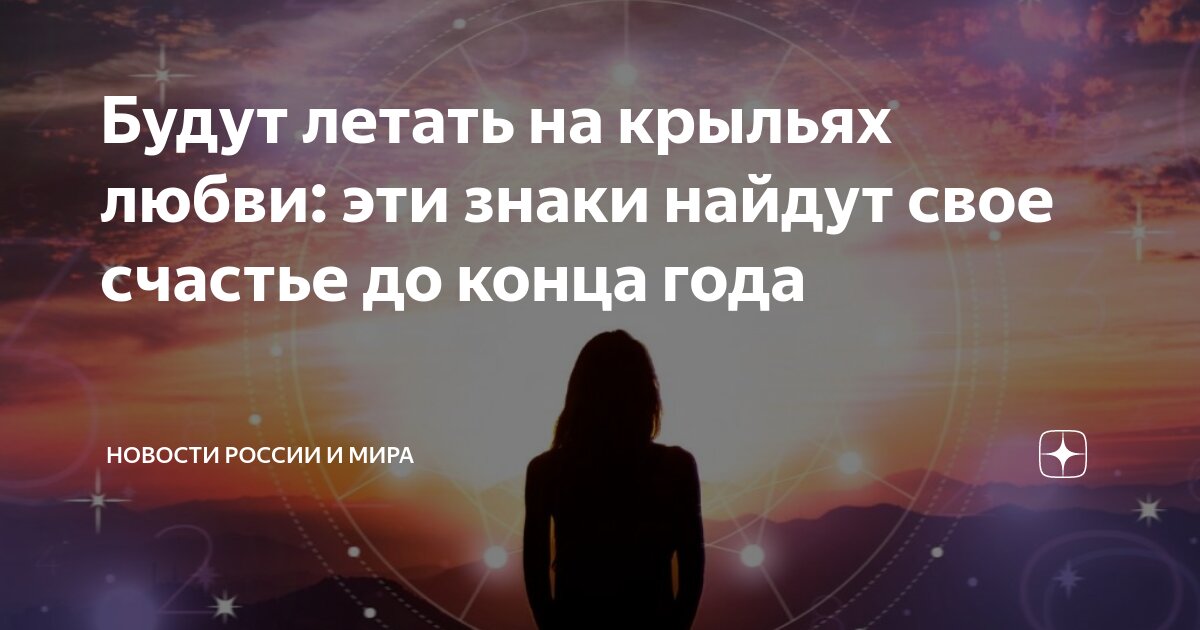 я теперь не буду больше летать на крыльях любви