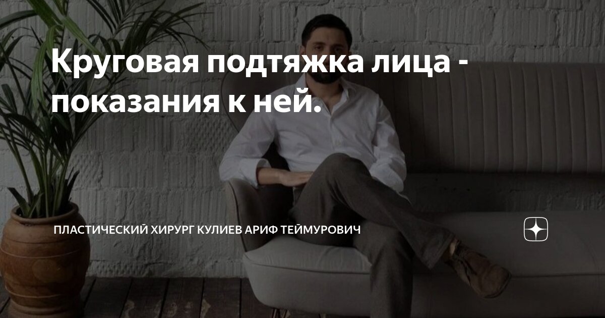 Кулиев теймур арифович пластический хирург отзывы Кулиев теймур арифович пластический хирург отзывы