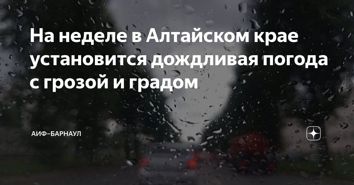 Погода платово алтайский край на неделю