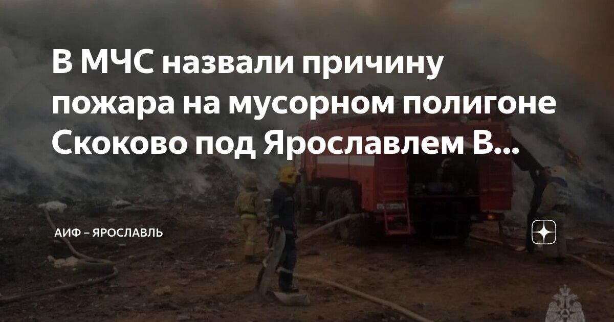 Пожар на полигоне бытовых отходов в новосибирске. Левобережный полигон тбо новосибирск. Хилокская свалка новосибирск. Хилокский мусорный полигон. Хилокский полигон.