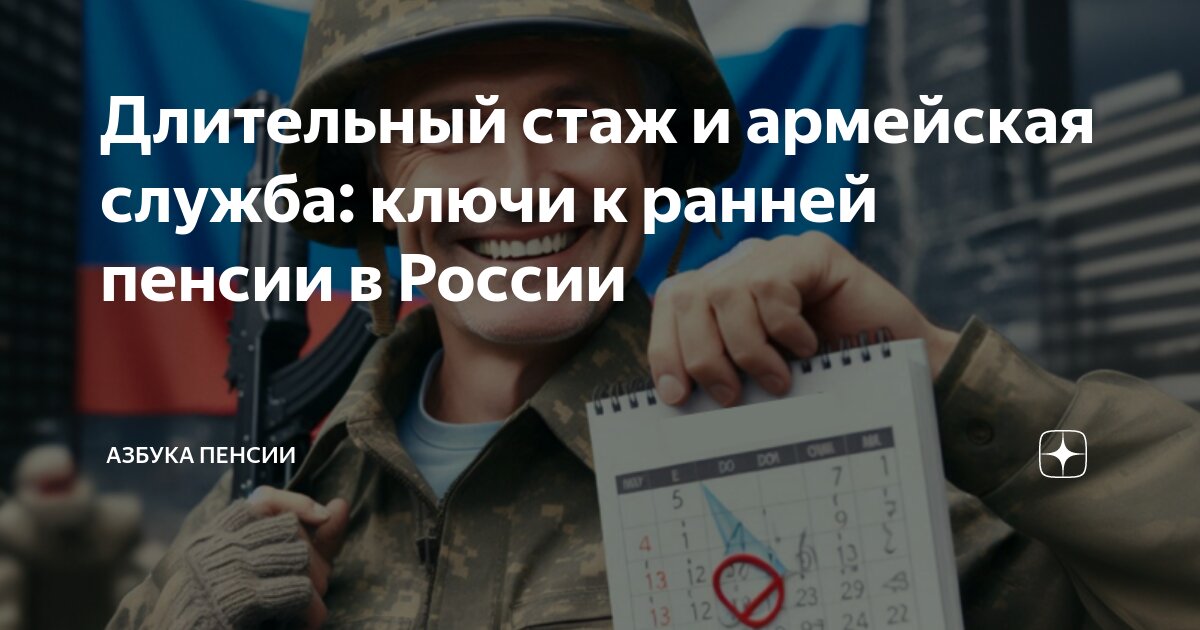 входит ли армейская служба в стаж