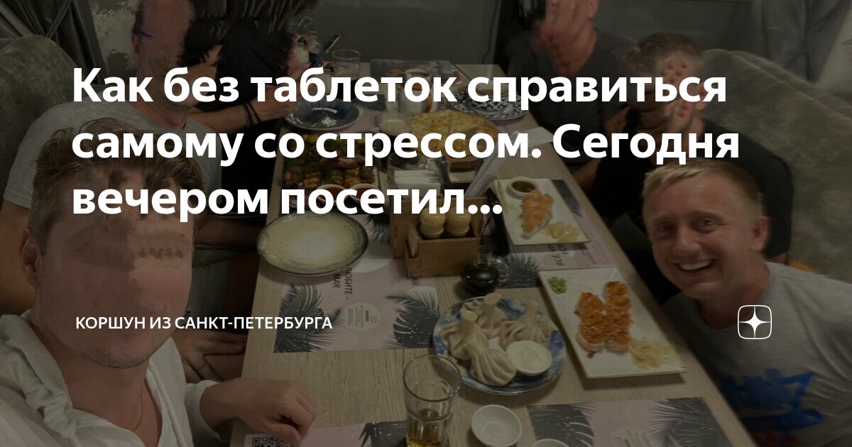 Как без таблеток справиться самому со стрессом. Сегодня вечером посетил ...