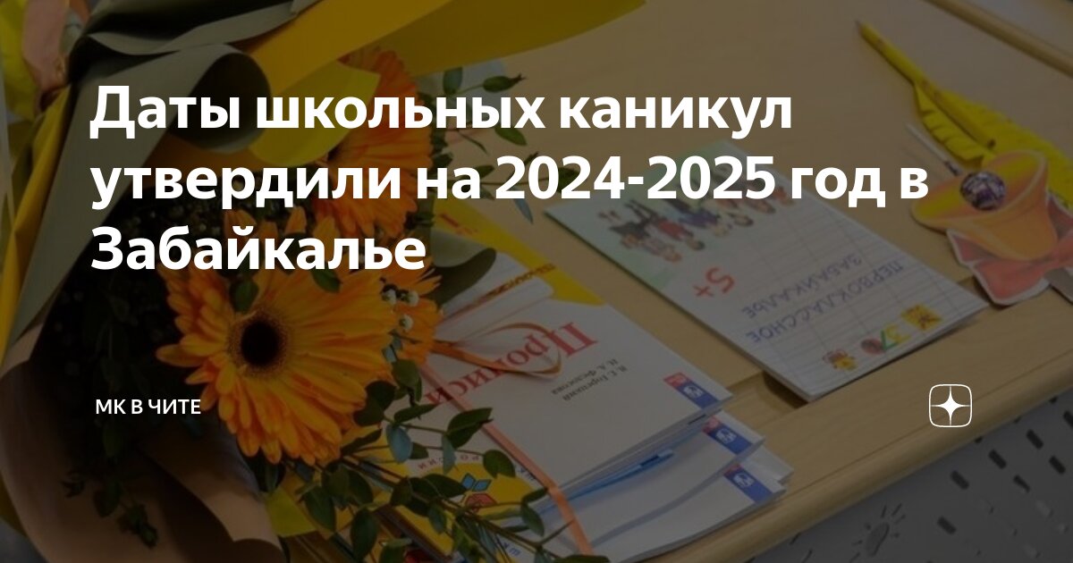 Каникулы в октябре 2025