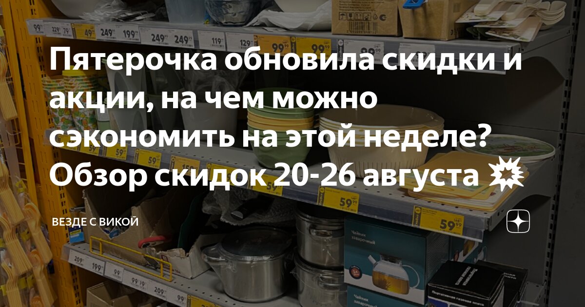 Пятерочка обновила скидки и акции, на чем можно сэкономить на этой ...