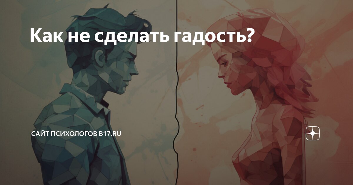 Как сделать небольшую гадость? Рецепт