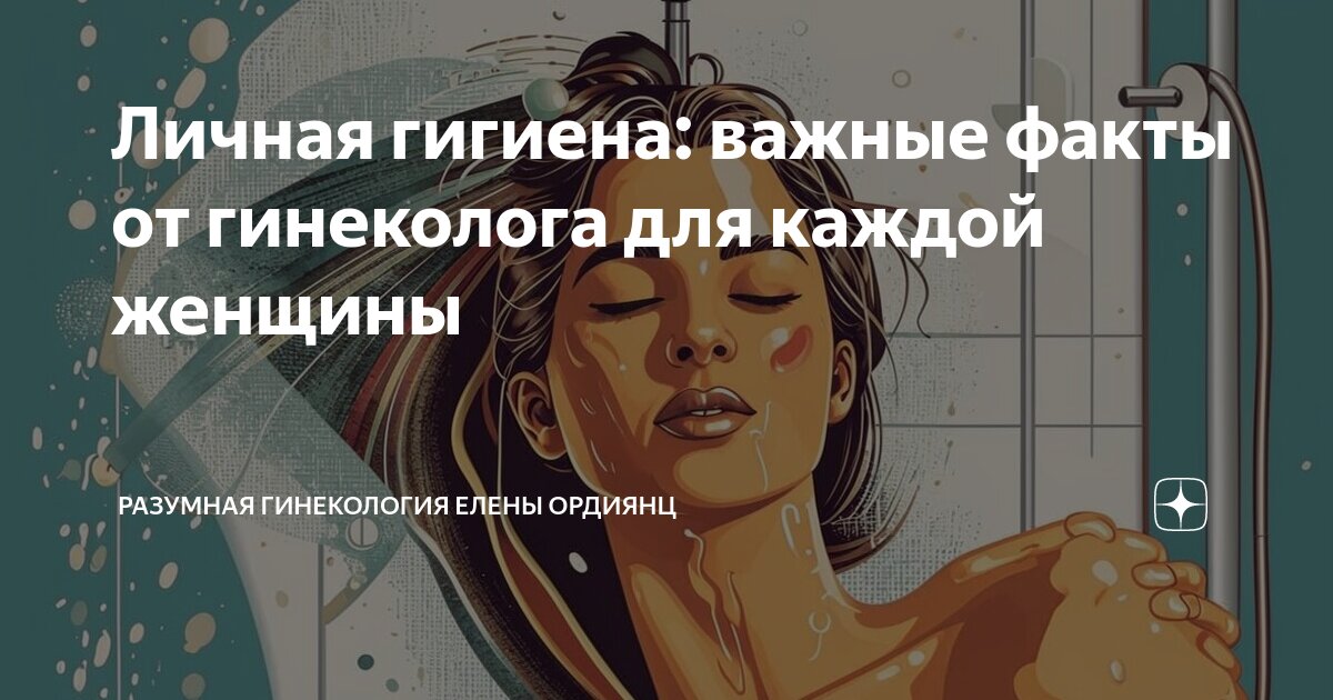 Женская интимная гигиена, особенности ухода, правила и актуальные средства