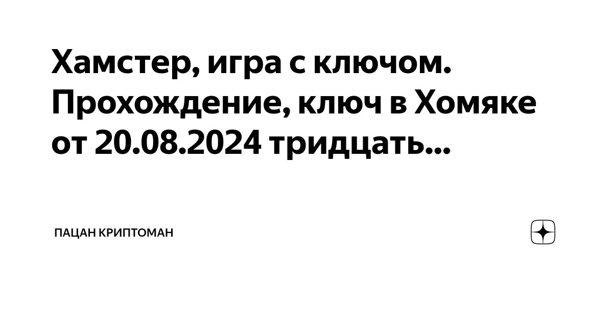 Ключ в хомяке на 29 августа. Ключ в хомяке на 29 августа. Ключ в хомяке на 29 августа. Ключ в хомяке на 29 августа. Ключ в хомяке на 29 августа.