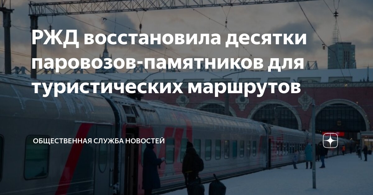 Паровозики маршрут