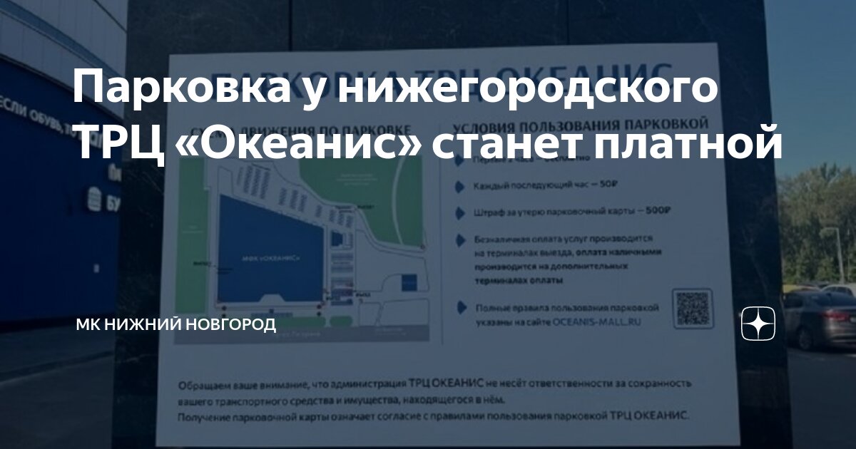 Платная парковка московский вокзал нижний новгород