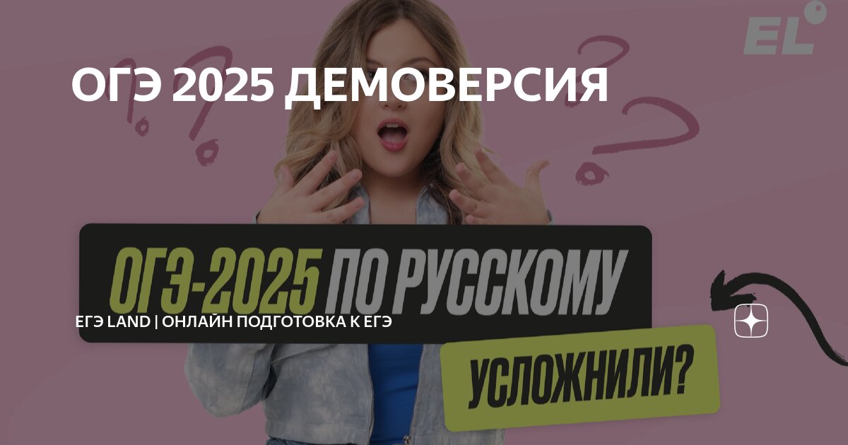 ОГЭ 2025 ДЕМОВЕРСИЯ | ЕГЭ Land | Онлайн подготовка к ЕГЭ | Дзен