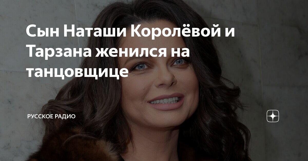 Сын наташи королевой и тарзана женился фото Сын Натальи Королевой Архип Глушко зарезал ректора института смотреть видео он