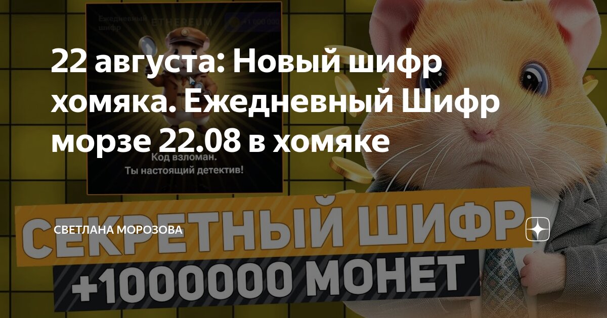 Комбо хомяк сегодня новые шифры