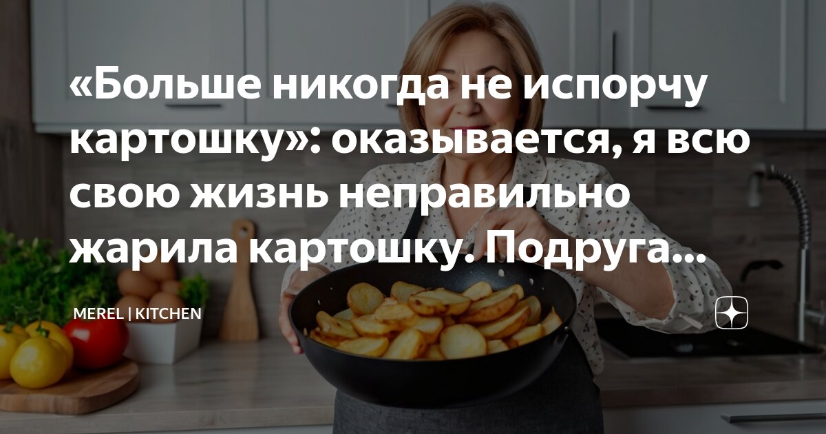 Пересолила картошку жареную, пюре: что делать?