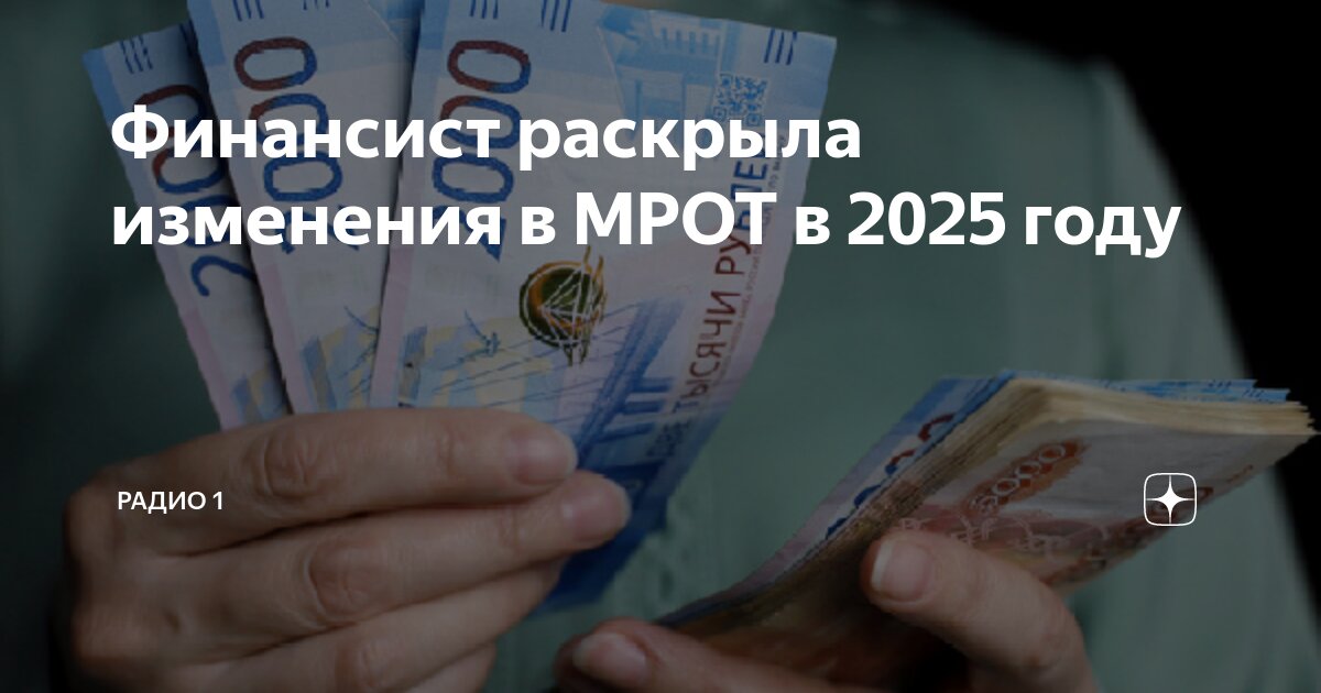 Мрот по регионам 2025