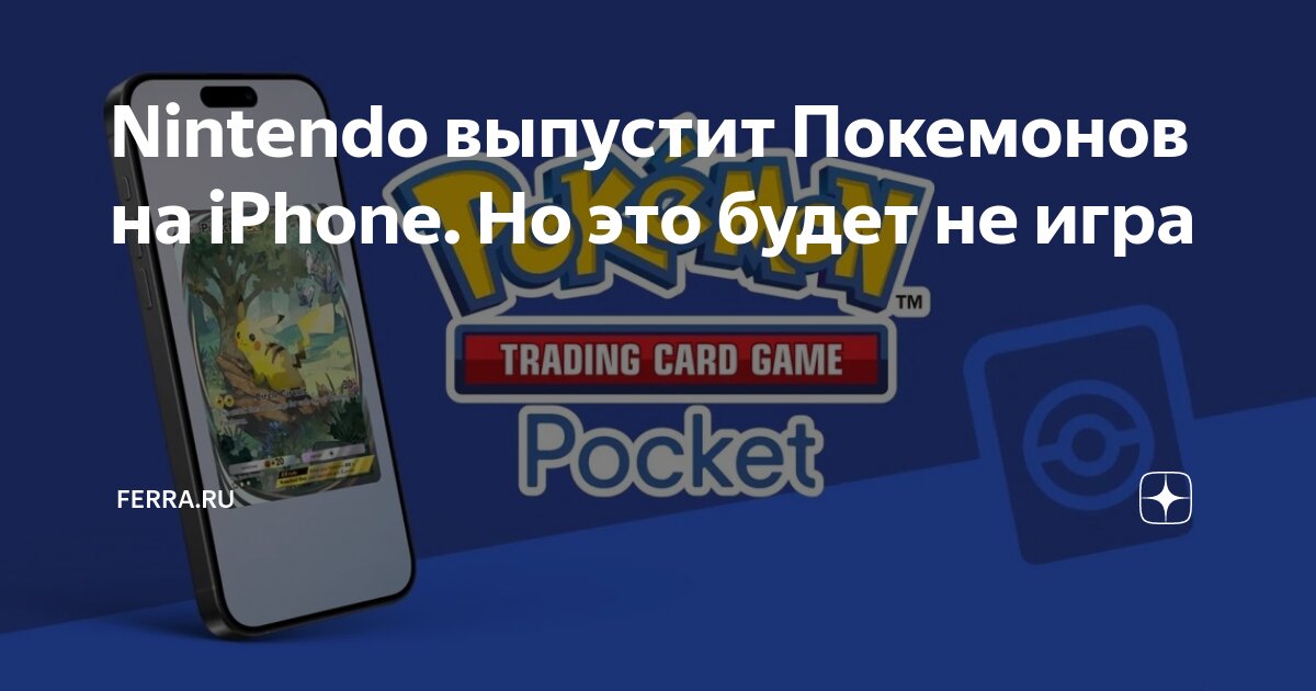 Покет под