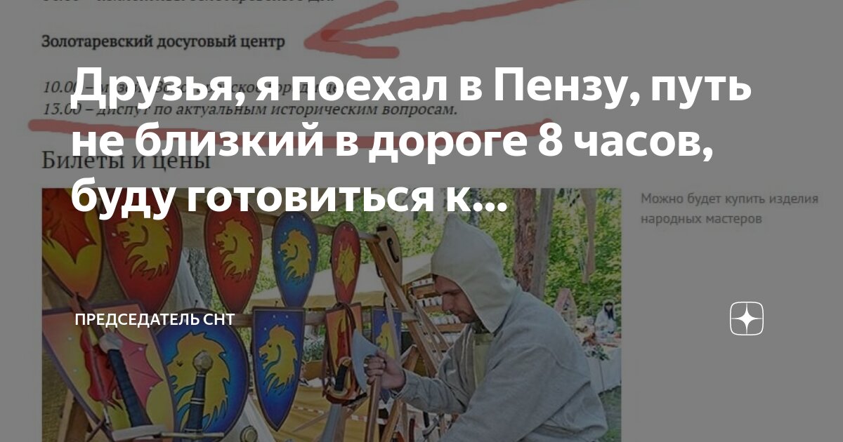 Друзья, я поехал в Пензу, путь не близкий в дороге 8 часов, буду ...