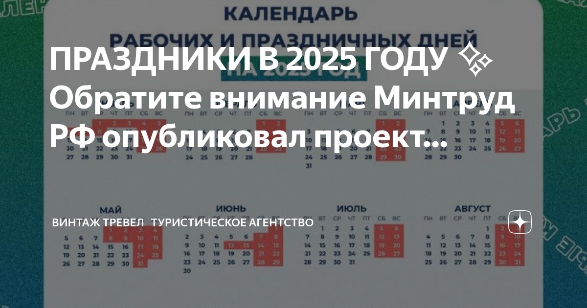 График каникул 2025