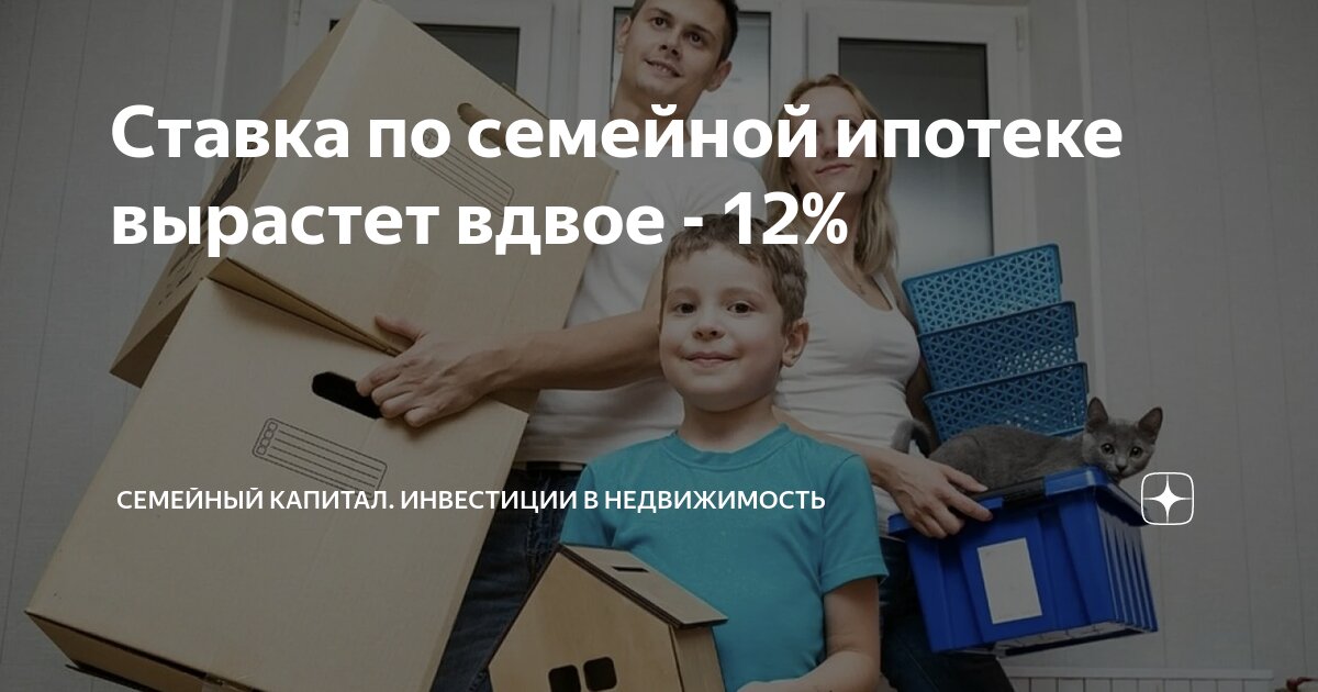 можно ли взять вторичку по семейной ипотеке