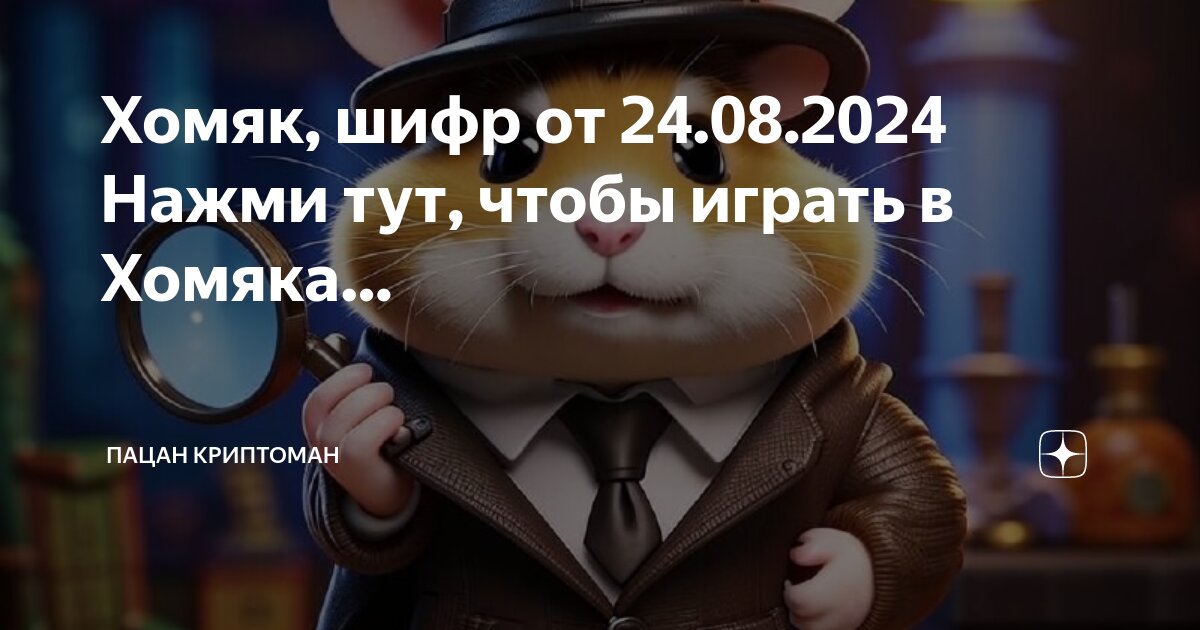 Хомяк как правильно играть в телеграмме. Хомяк как правильно играть в телеграмме