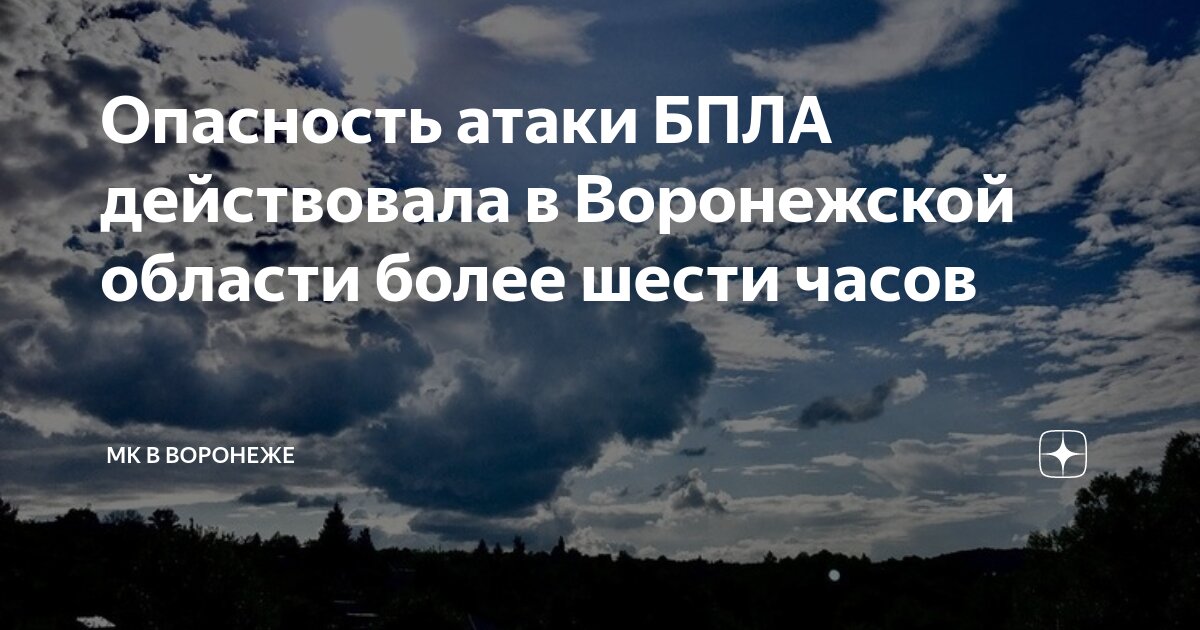 Беспилотник в темноте. Атака беспилотников на воронеж. Разведка бпла. Беспилотники в воронеже. Беспилотник в воронеже.