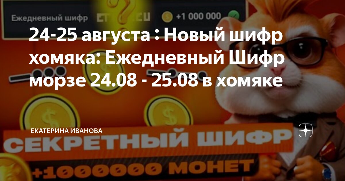 Шифр хомяк 30 июля