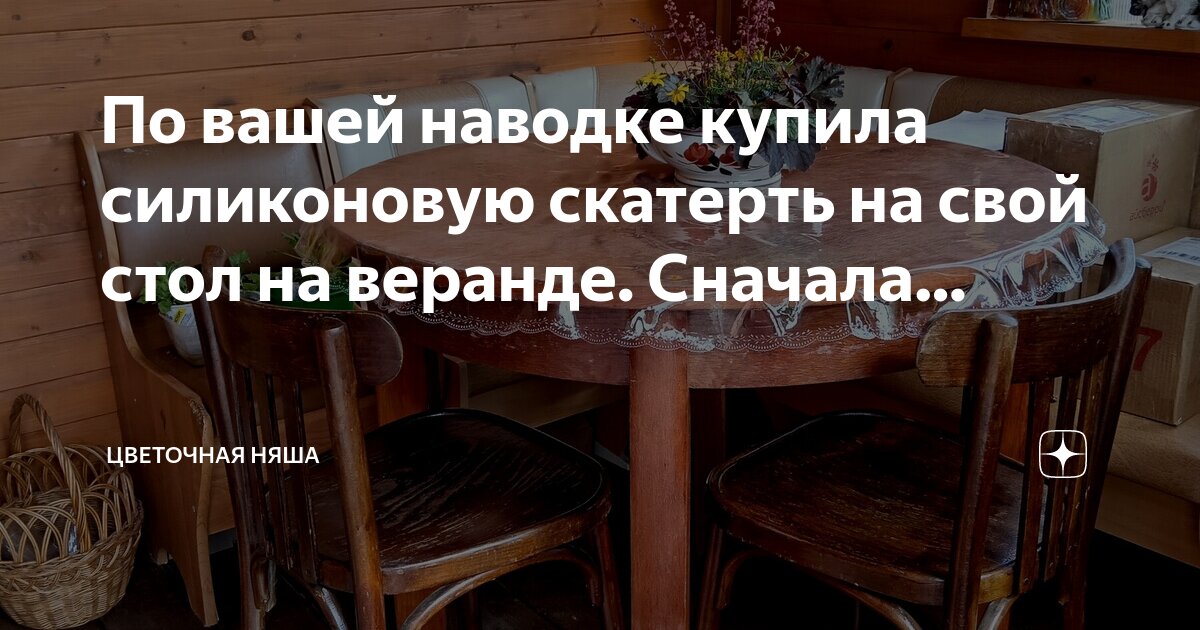 как стелить силиконовую скатерть на стол