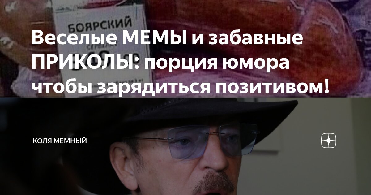 Веселые МЕМЫ и забавные ПРИКОЛЫ: порция юмора чтобы зарядиться ...