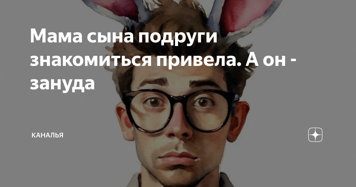 камеди вумен знакомство мамы с девушкой сына