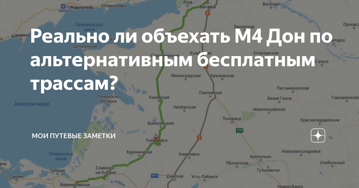 Реально ли объехать М4 Дон по альтернативным бесплатным трассам? | Мои ...