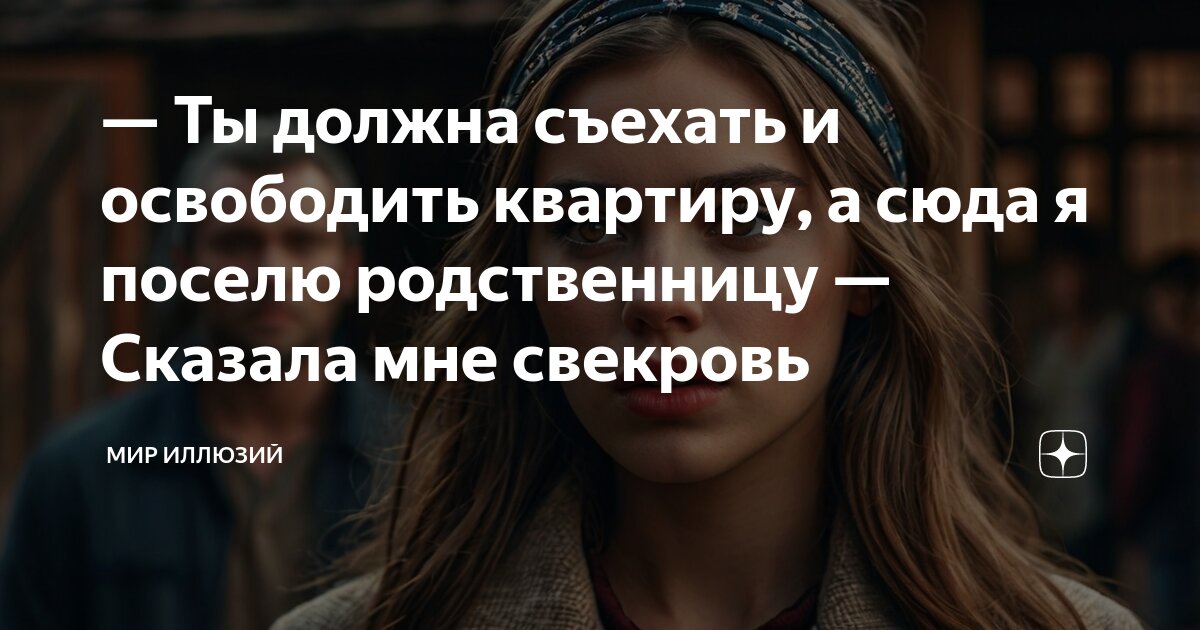 Милая тебе нужно съехать из своей квартиры